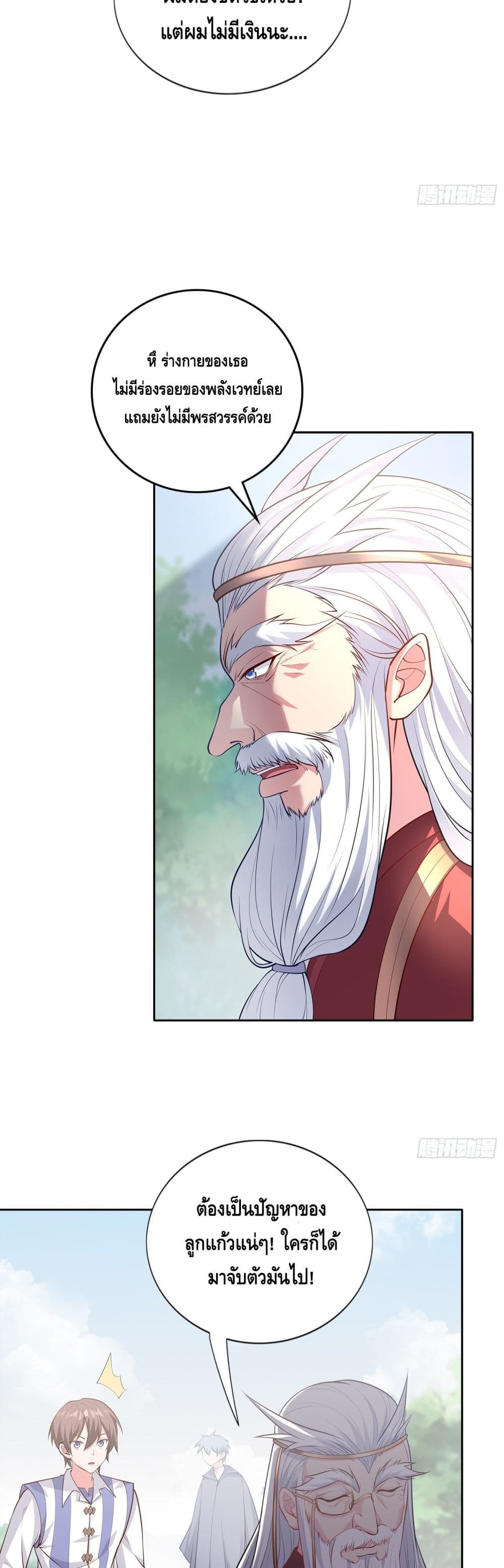 Knock It Down With A Staff ตอนที่ 3 (11)